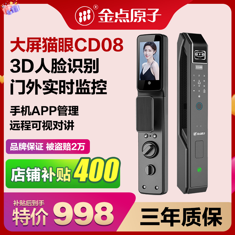 金点原子全自动智能指纹门锁电子防盗锁入户门人脸识别带监控CD08