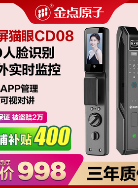 金点原子全自动智能指纹门锁电子防盗锁入户门人脸识别带监控CD08
