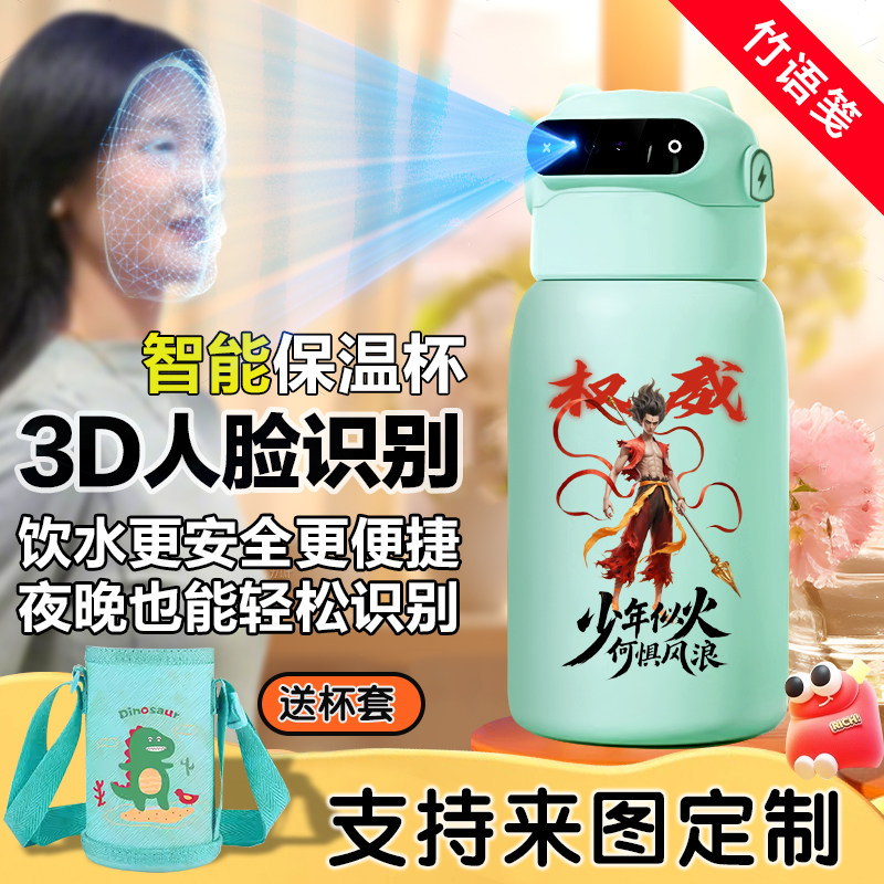 权威系列人脸识别智能保温杯指纹解锁儿童水杯男女水壶食品级316