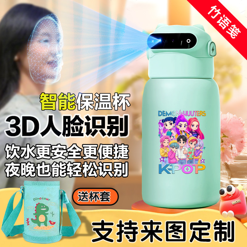 猎魔女团人脸识别智能保温杯指纹解锁儿童水杯男女水壶食品级316