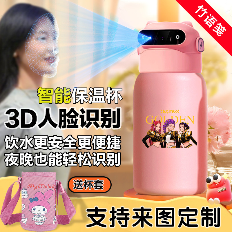 猎魔女团人脸识别智能保温杯指纹解锁儿童水杯男女水壶食品级316