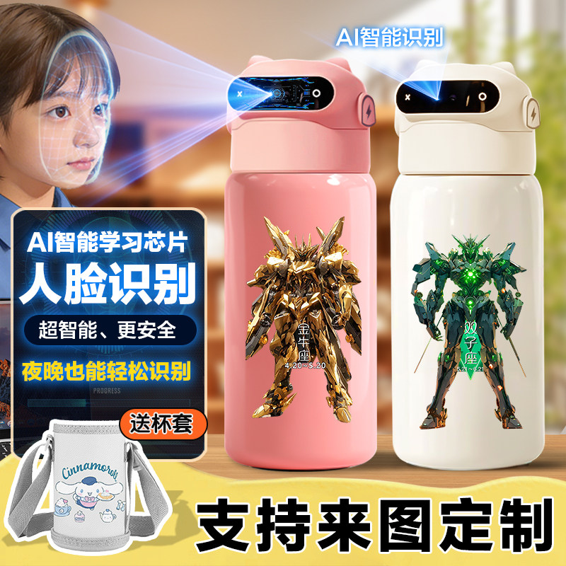 十二星座人脸识别智能保温杯指纹解锁儿童水杯男女水壶316不锈钢