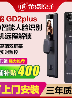 金点原子全自动智能指纹门锁电子防盗锁入户门人脸识别带监控GD2
