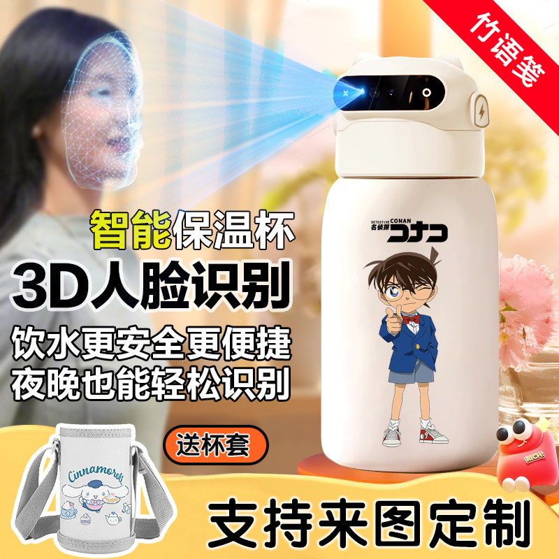 名侦探柯南人脸识别保温杯指纹解锁儿童智能水杯男女水壶316学生