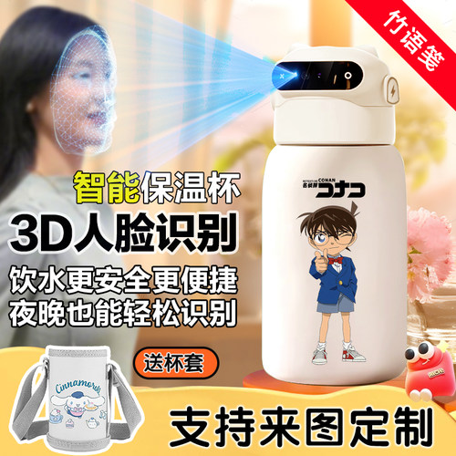 名侦探柯南人脸识别保温杯指纹解锁儿童智能水杯男女水壶316学生