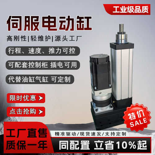 伺服电缸高精度大推力电动缸高频往复可调速伸缩升降重型步进电缸