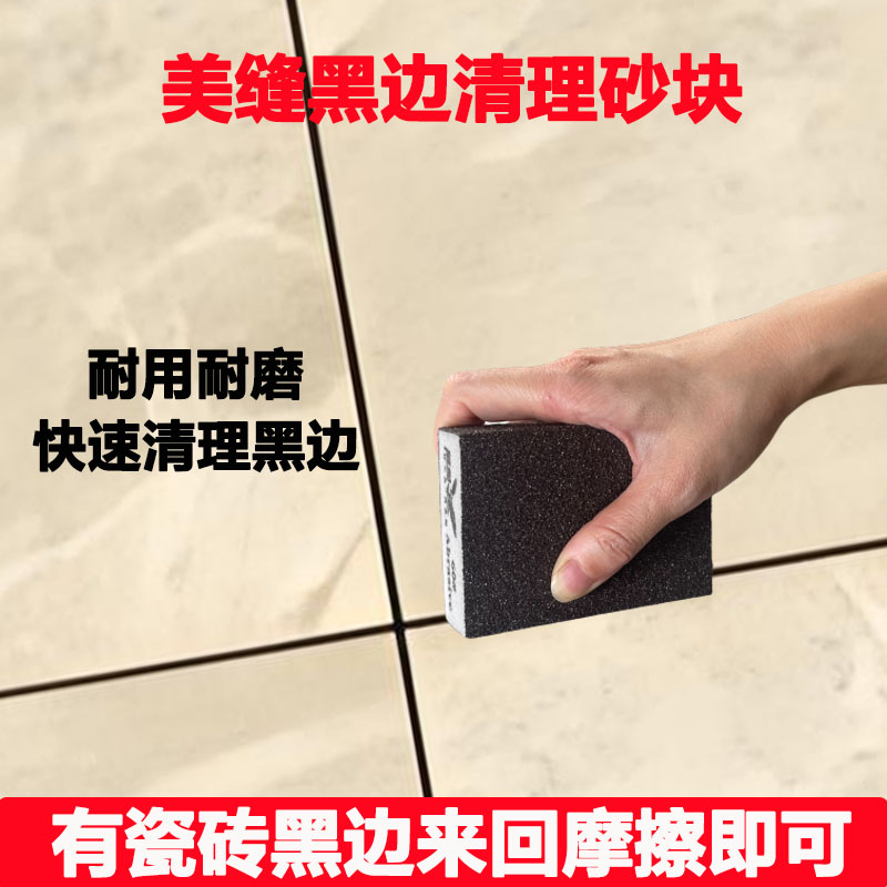美缝黑边清理金刚砂砂块耐磨