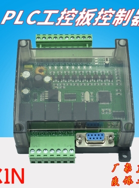plc工控板国产fx1n-10/14/20mt/mr可编程小型式简易plc控制器