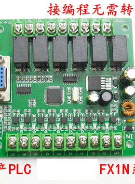 plc工控板国产可编程控制器FX1N-14MR 14MT板式微小型简易
