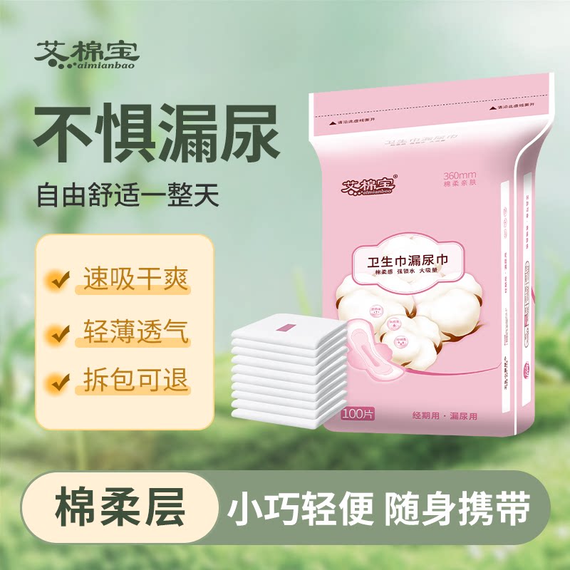 漏尿专用卫生巾老人孕妇漏尿护垫纸尿裤产后成人一次性小号隔尿垫