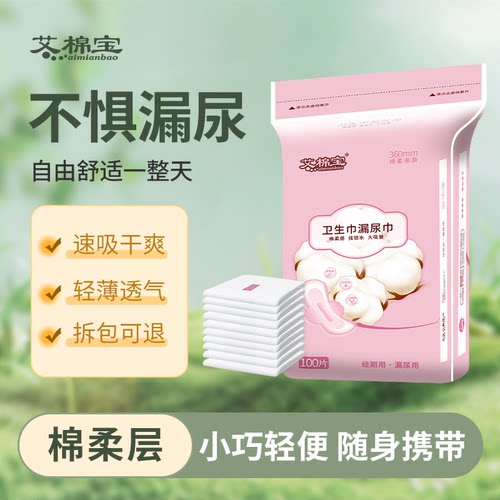 漏尿专用卫生巾老人孕妇漏尿护垫纸尿裤产后成人一次性小号隔尿垫