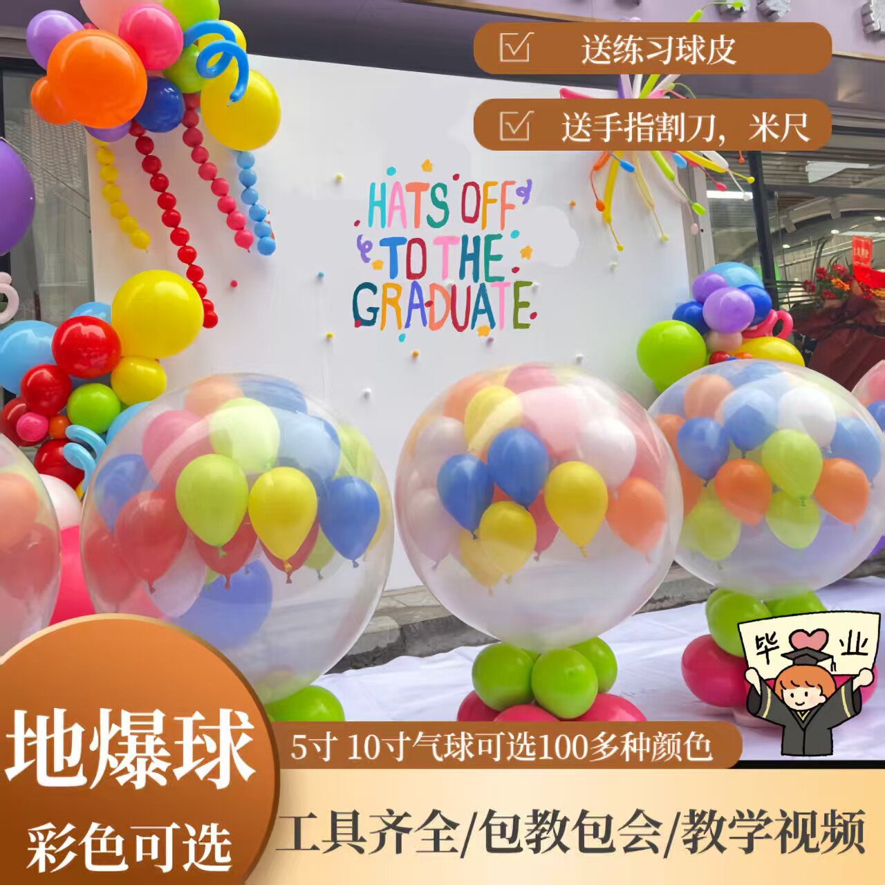 彩色地爆球学校开幕式