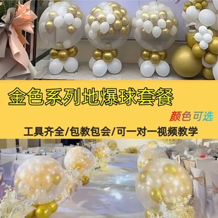 婚礼金色地爆球开业全套布置结婚天爆飘空氦气球装饰氛围工具套餐