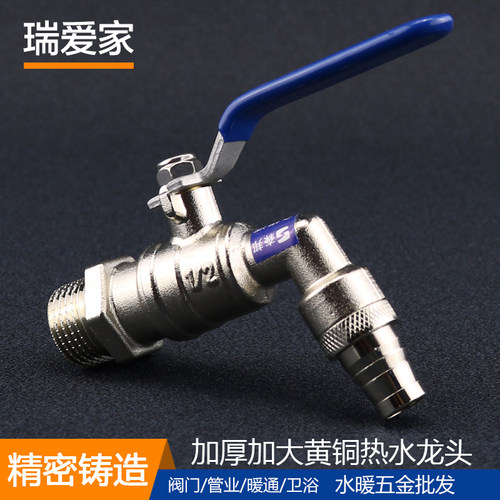 黄铜阀门水龙头铜热水嘴铜水咀热水龙头4分6分快开水嘴球芯水咀