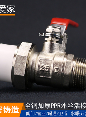 PPR全铜20四分4分25六分6分32一寸外丝活接球阀PE PB外牙活接阀门