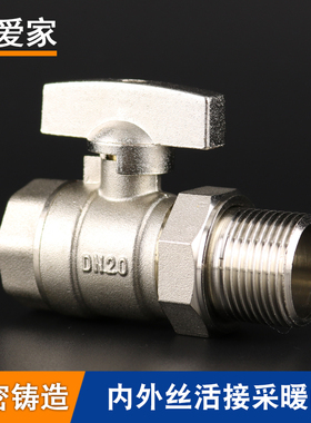 ppr采暖阀4分6分1寸20暖气管道专用铜阀门内外丝活接阀黄铜球阀