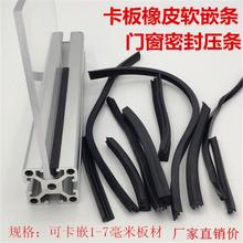 铝型材门窗软压条嵌条板材卡条密封皮条填充条有机玻璃板橡黑胶条