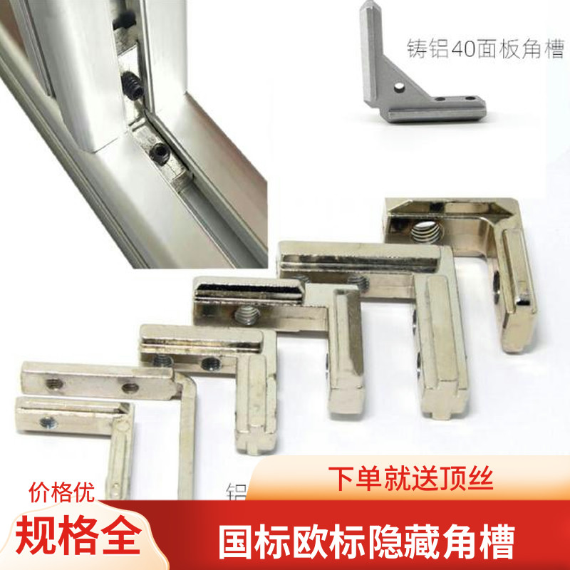 欧标角槽昌奎欧标锌合金内置隐藏