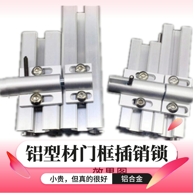 铝型材铝制门插销组装门框插销锁3030/4040型材通用组装门栓组装