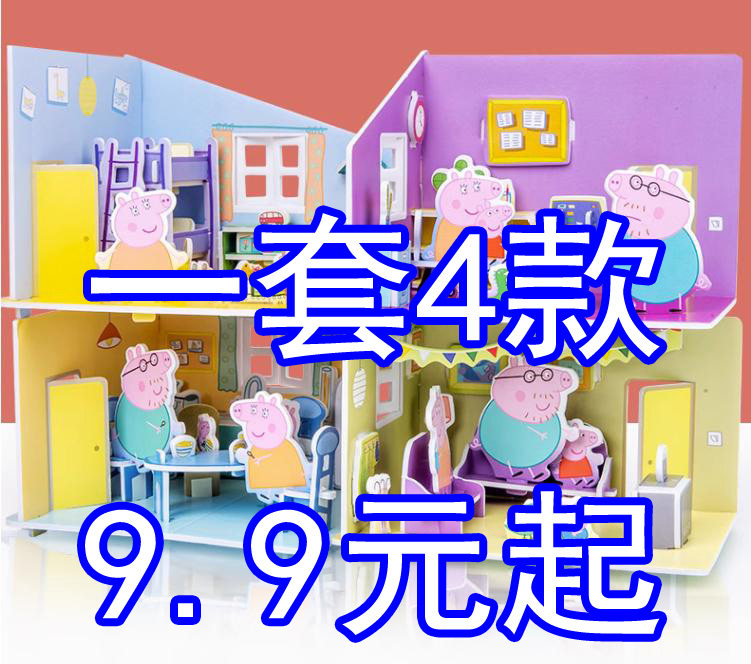 小猪佩奇立体拼图3D儿童益智圣诞启蒙玩具男女孩DIY手工房子模型