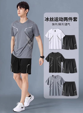 夏季男士冰丝速干运动套装