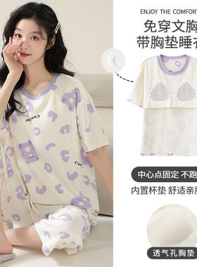 D带胸垫睡衣女夏季2026新款薄款短袖七分裤韩版加大码家居服套装
