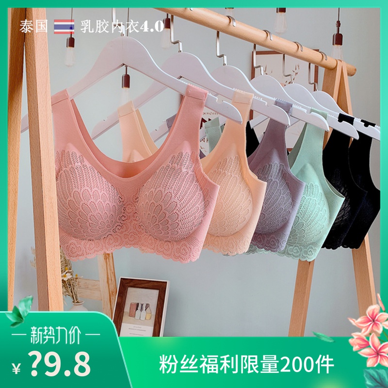 新泰国天然乳胶4.0蕾丝无痕运动背心无钢圈聚拢文胸睡眠内衣女