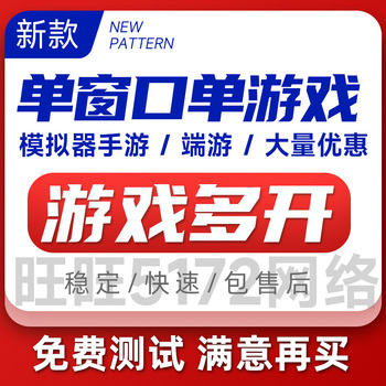 雷电模拟器端游手游单窗口单节点剑网三热血江湖梦幻西游独立IP