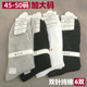 双针加大码 纯棉男袜46加肥47号特大脚48中高筒秋冬厚吸汗防臭罗纹