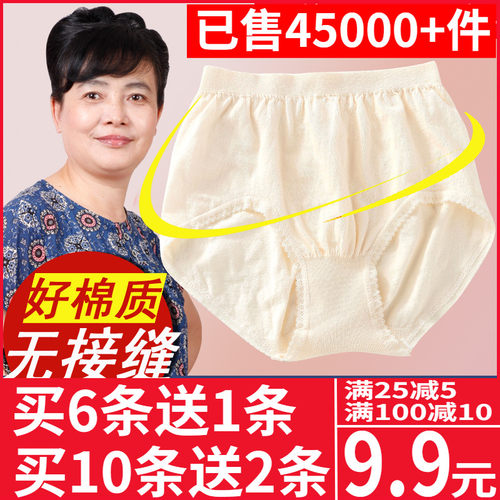 老款式中老年内裤无接缝