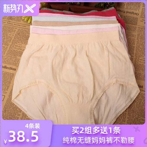 中老年无接缝纯棉内裤