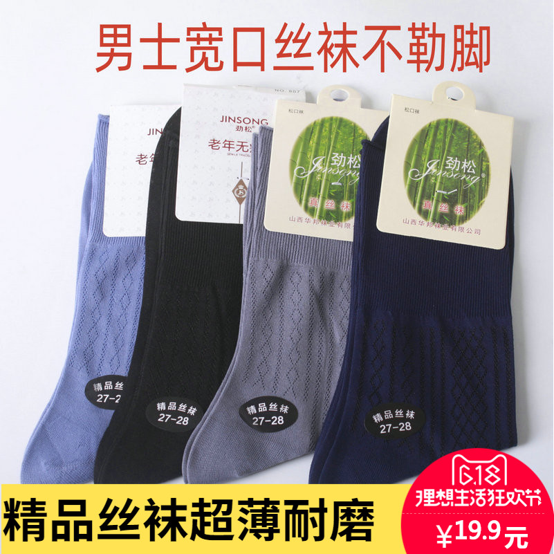 男士松口丝袜秋季中老年人老式中筒老式丝袜耐磨防勾丝薄款袜子