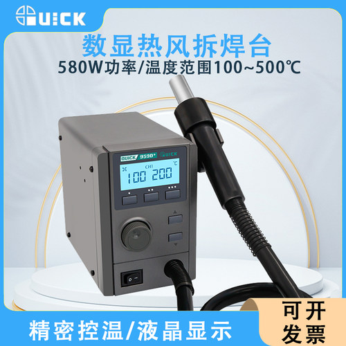 QUICK快克957D+热风拆焊台959D+数显温度大功率控温热风枪