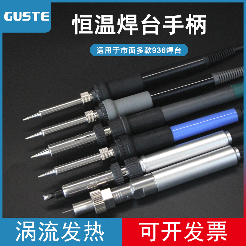 907手柄969A 936B电烙铁手柄936 203H/205手柄150W 恒温60w5针7孔