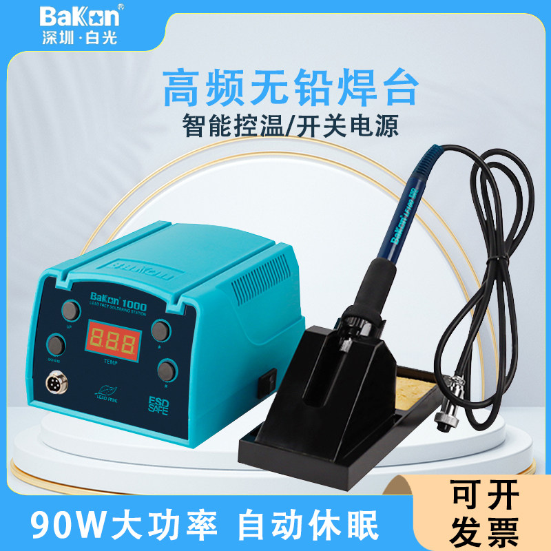白光BK1000高频无铅焊台防静电