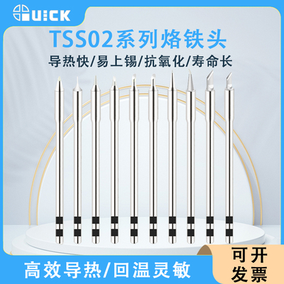 QUICK快克TS1200智能无铅焊台焊咀TS1200D数显电焊台电烙铁头恒温