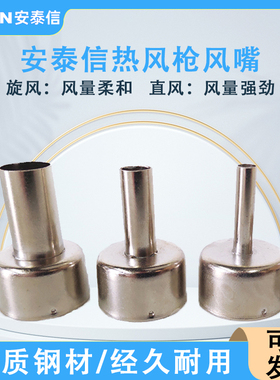 安泰信原装喷嘴AT8586/850系列圆形风枪头风咀风枪嘴热风拆焊台