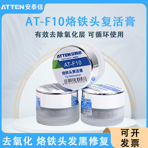 安泰信复活膏AT-F10洛铁焊嘴翻新
