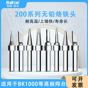 白光200高频电烙铁头90W烙铁头刀头尖头马蹄型BK1000焊台铬铁嘴