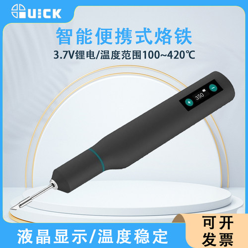 QUICK快克TS1无线便携式电烙铁手持锂电式智能焊台