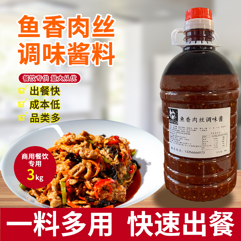 焖百味鱼香肉丝味料酱炒菜茄子酱