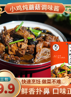 美香居小鸡炖蘑菇东北炖菜地锅鸡