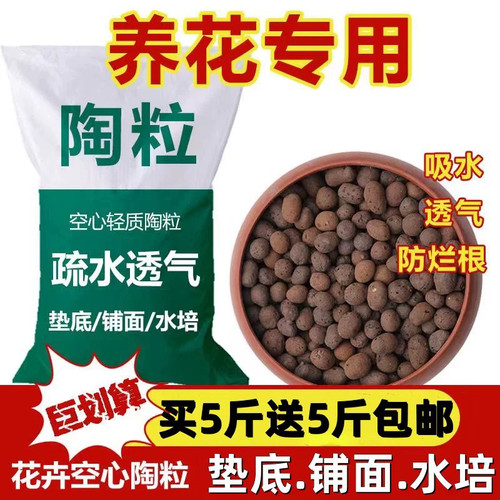 陶粒垫底多肉土陶土颗粒透气回填