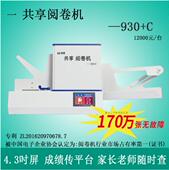 南昊25款 C共享阅读机 FS930