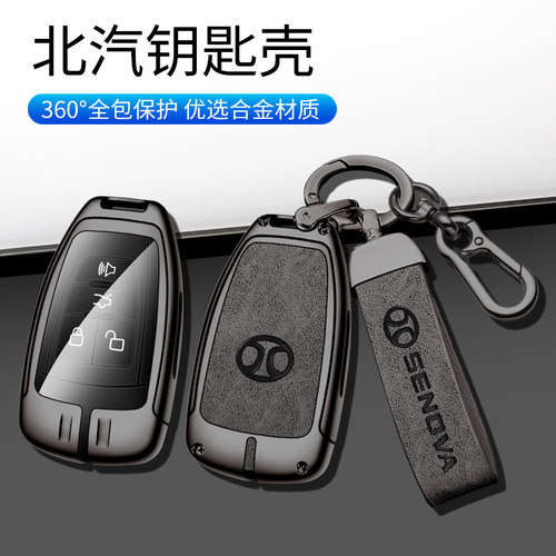 适用北汽钥匙套bj40plus北汽昌河A6威旺S50高级新款m50FM60壳包扣