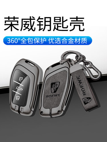 专用荣威车钥匙套rx5/350/360/w5/ei6壳扣锐行ei5全包金属高级扣