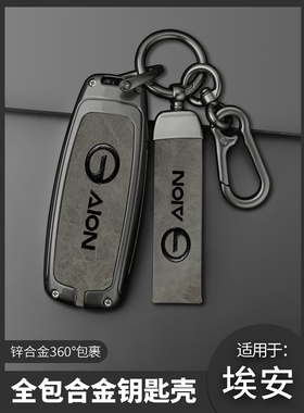 埃安AION Y钥匙套炫580 70/80S魅630VLX PLUS男士金属壳包扣高档
