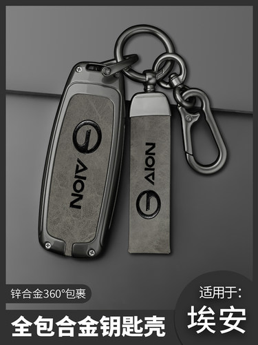 埃安AION Y钥匙套炫580 70/80S魅630VLX PLUS男士金属壳包扣高档