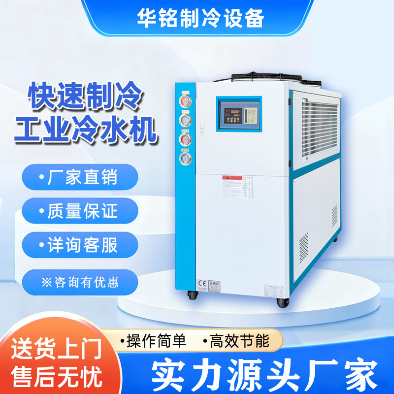 【厂家直销】工业冷水机风冷式循环制冷机组水冷式冷水机节能,清洗/食品/商业设备,冷水机,淘宝优惠券,粉丝福利购,淘宝优惠卷