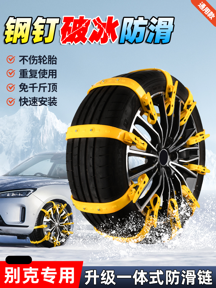 适用于23款别克E4/E5昂科旗GL8汽车MPV轮胎防滑链SUV橡胶冬季雪地